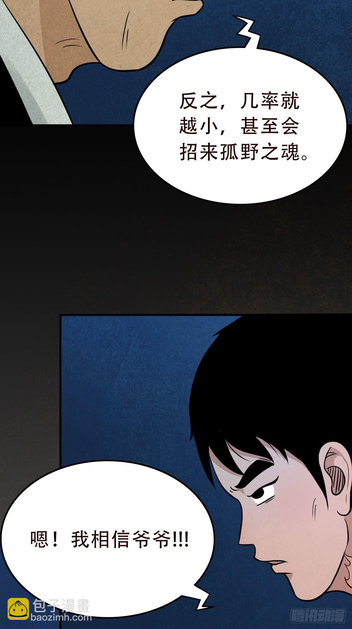 🍼斗厌神 讨封（下） 第9页