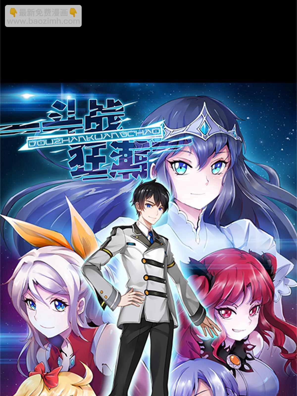 01 指挥系的奇葩(1/2)-第2话