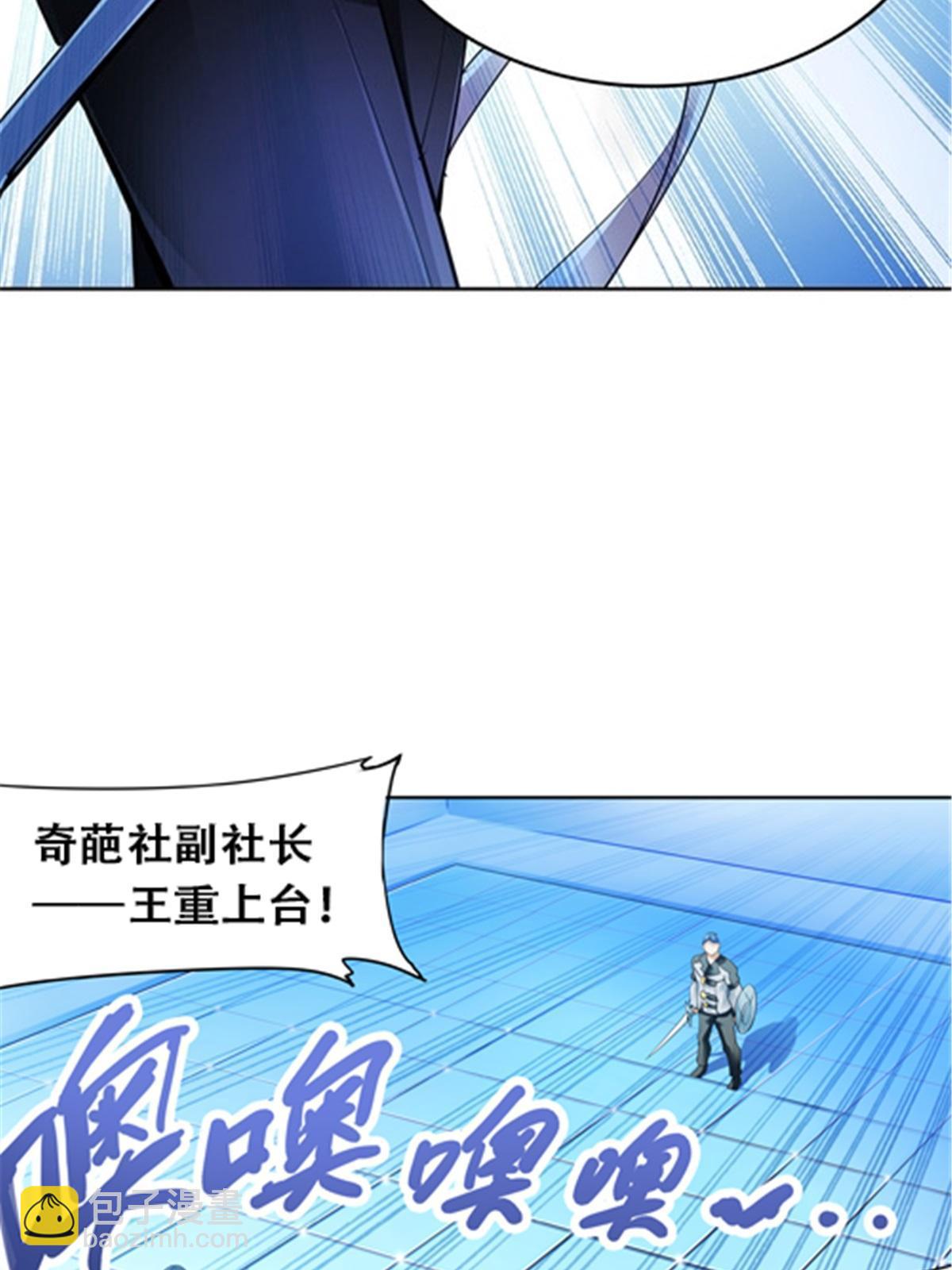 11 奇葩社的王者！(1/2)-第12话