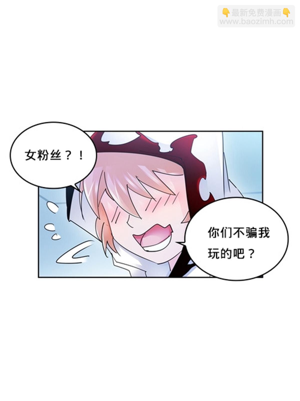 121 女粉丝！(1/2)-第122话