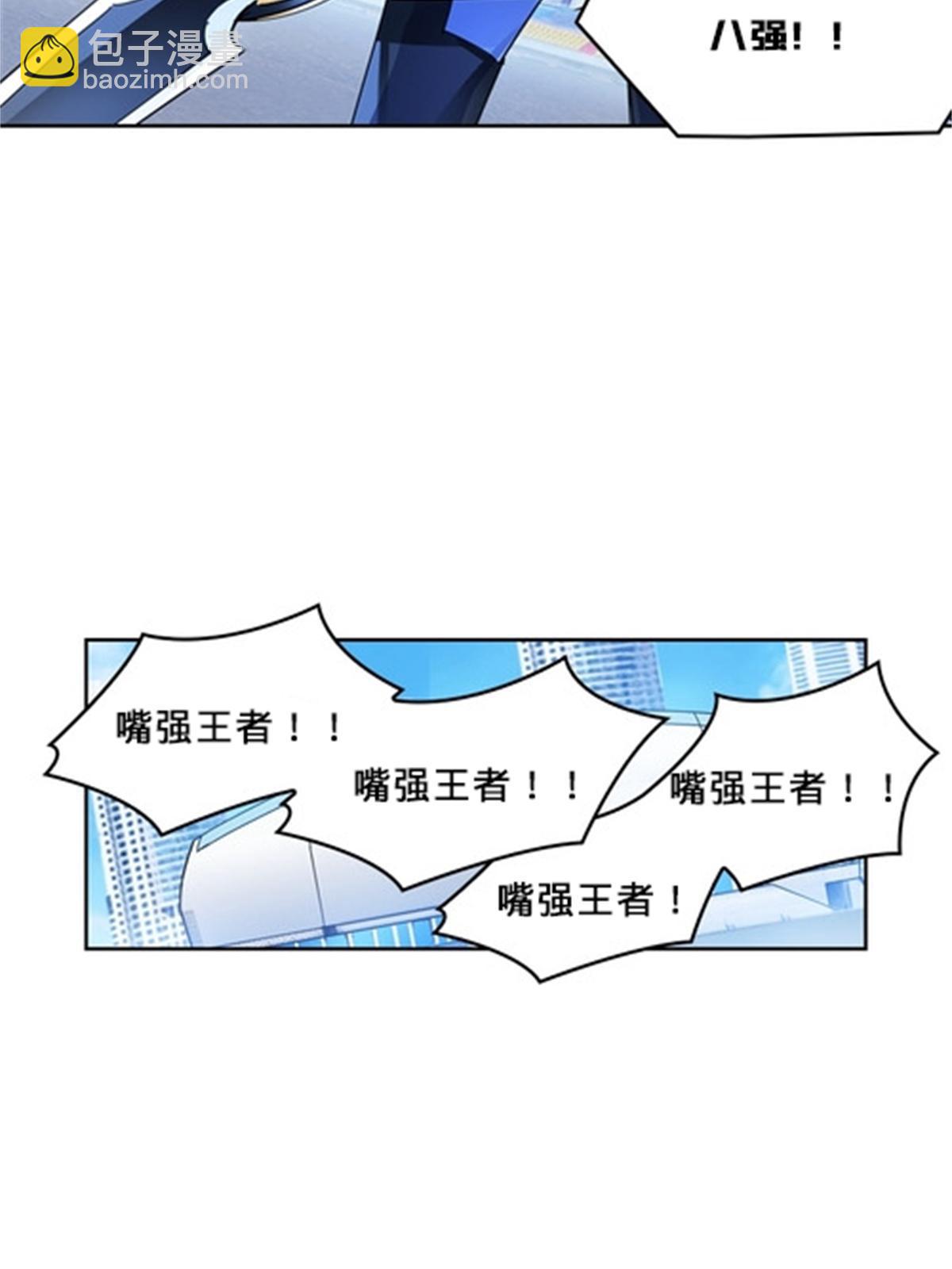 133 八强比赛(1/2)-第134话