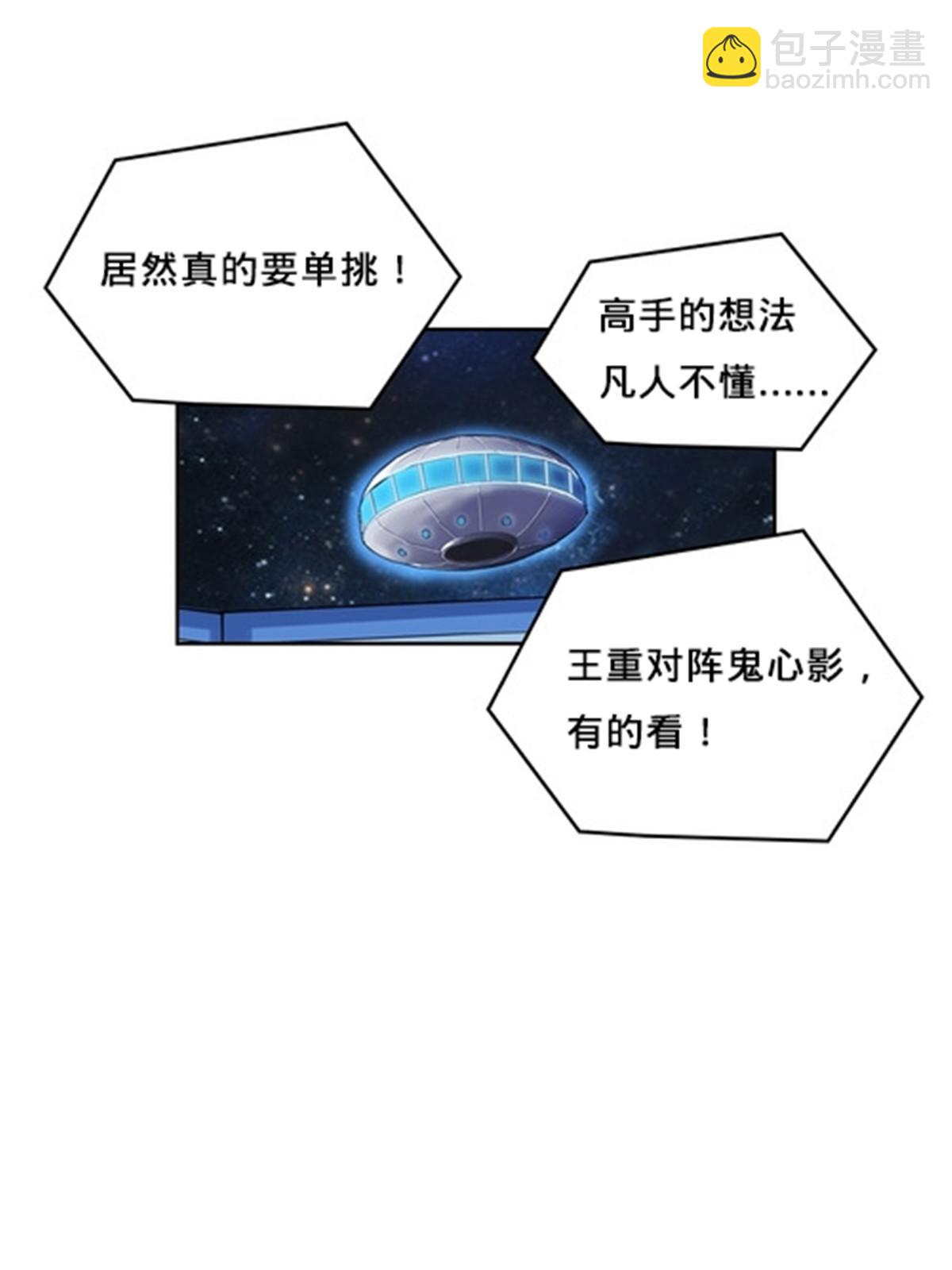 143  王重VS鬼心影(1/2)-第144话