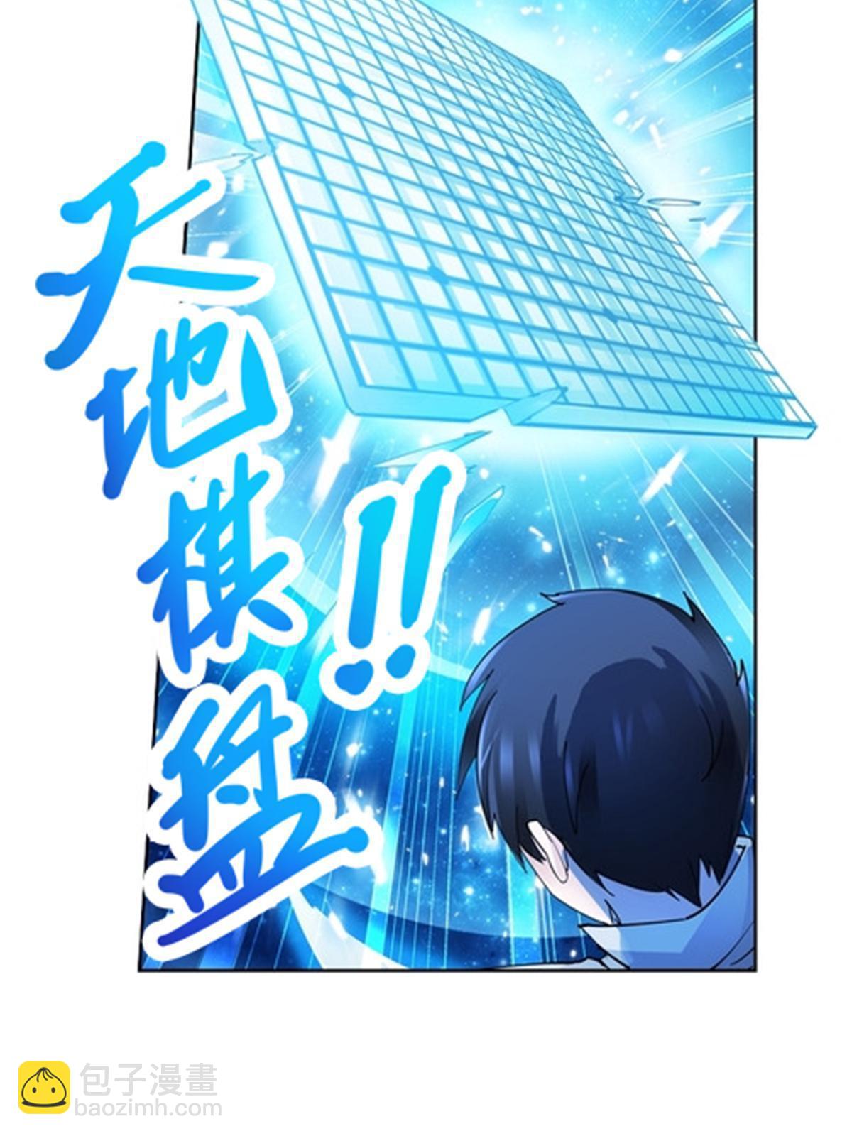 187 法相，天地棋盘！(1/2)-第188话