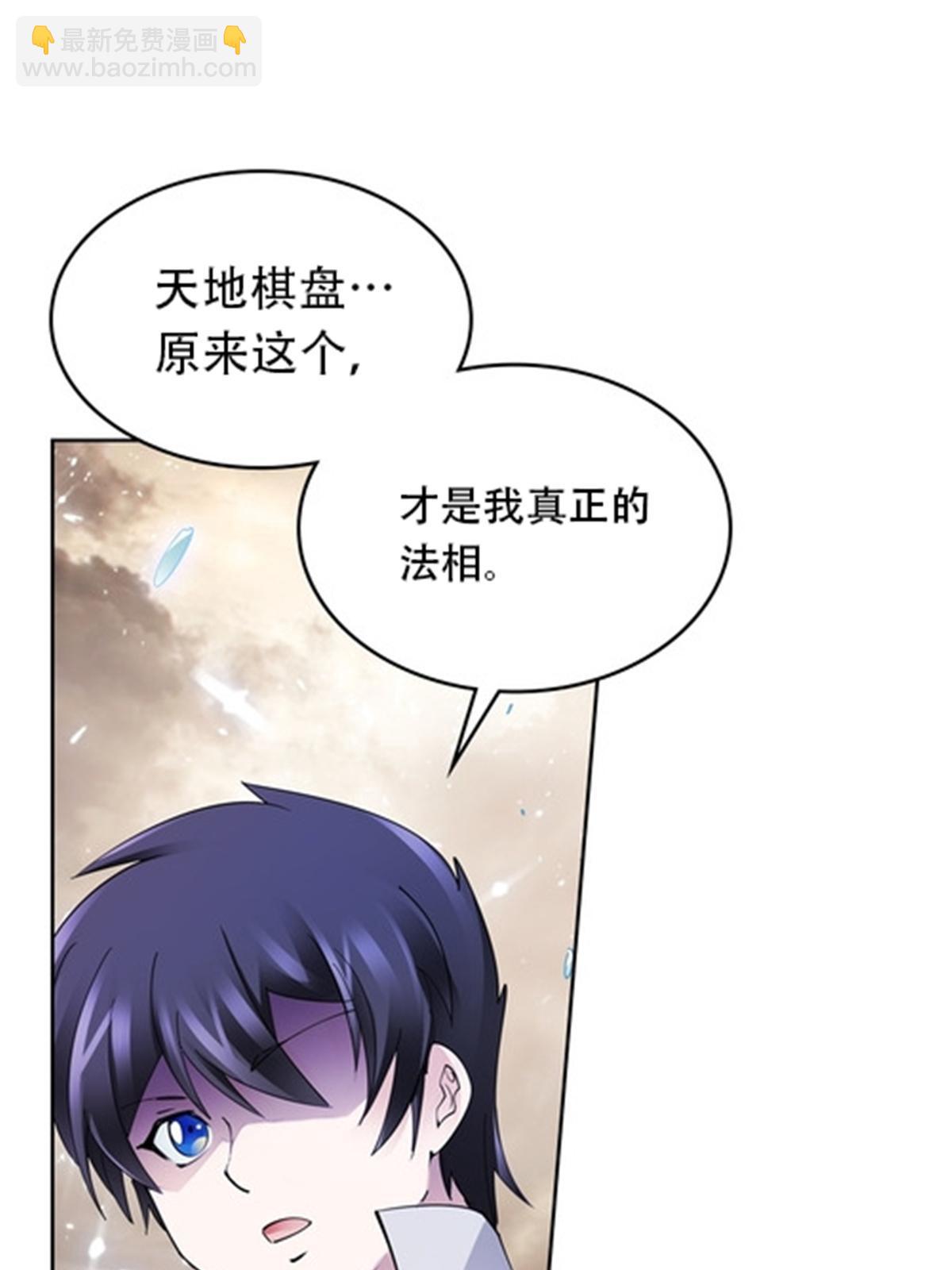 187 法相，天地棋盘！(1/2)-第188话
