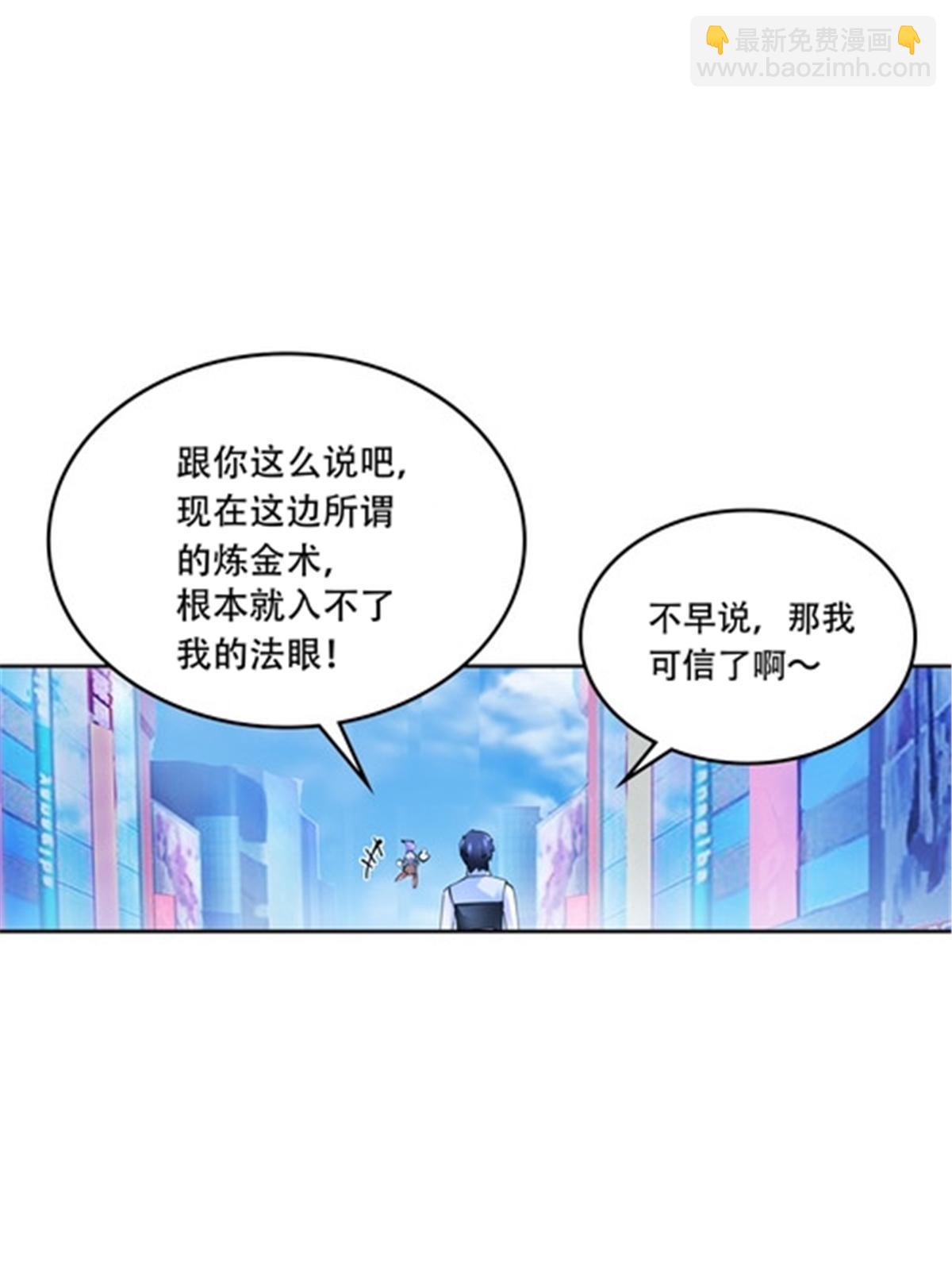 201 炼金之旅(1/3)-第202话