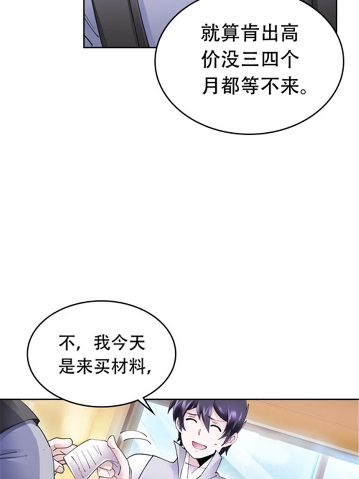 201 炼金之旅(1/3)-第202话