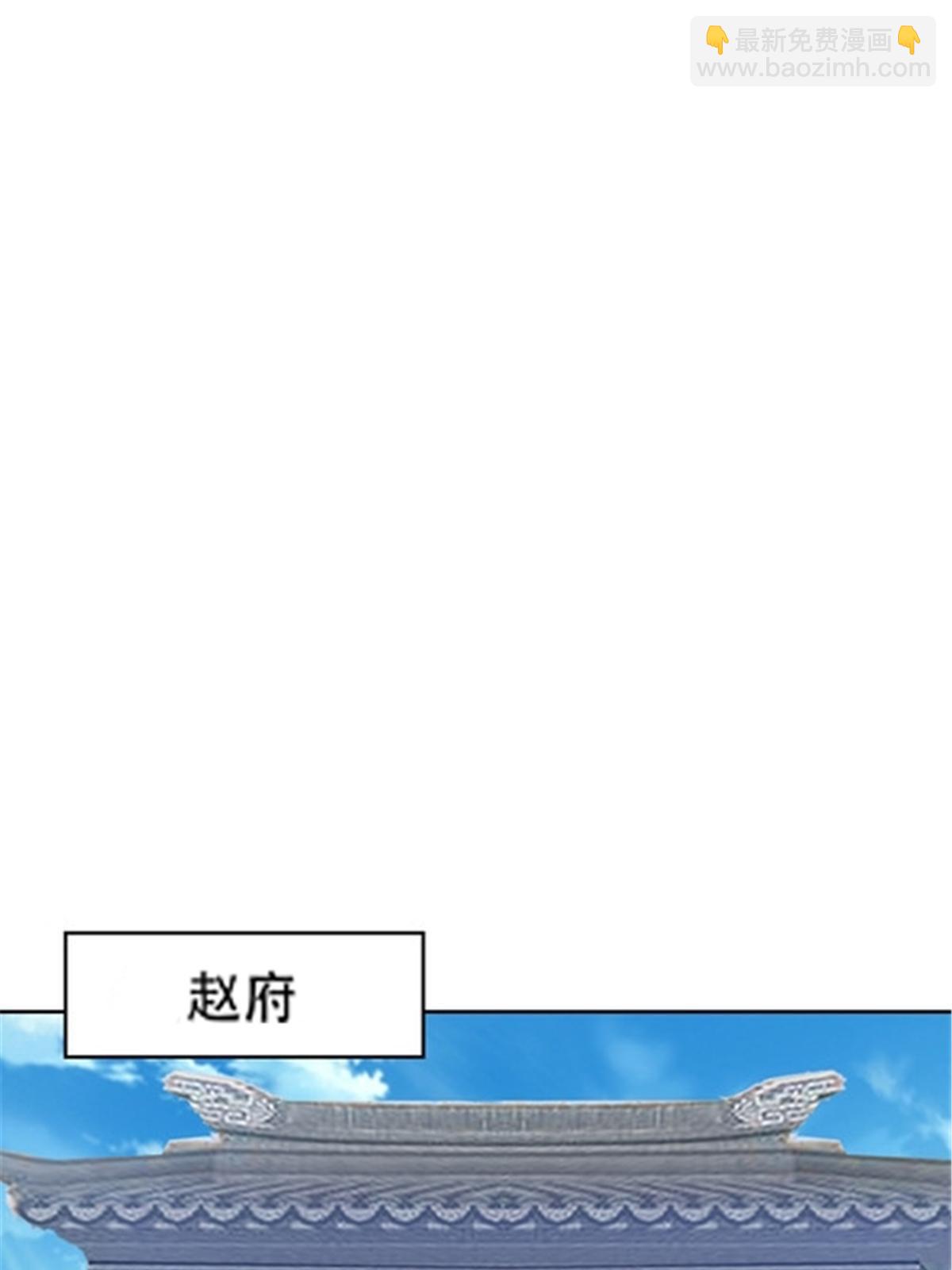 209 横扫赵家(1/2)-第210话