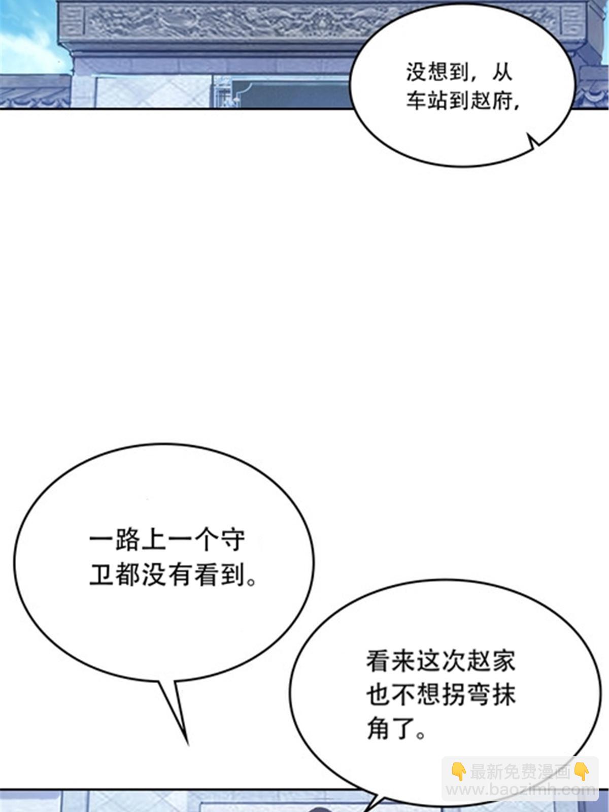 209 横扫赵家(1/2)-第210话
