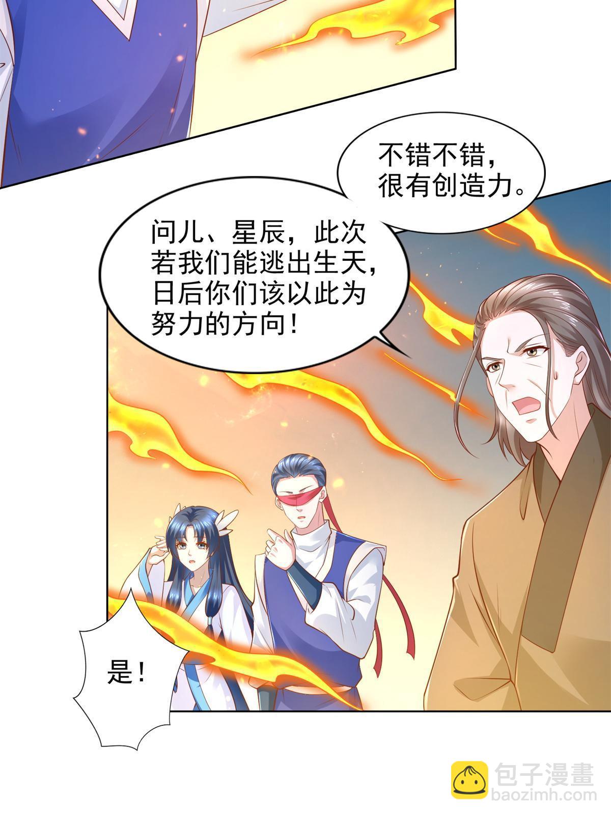 225 逃出生天(1/2)-第226话