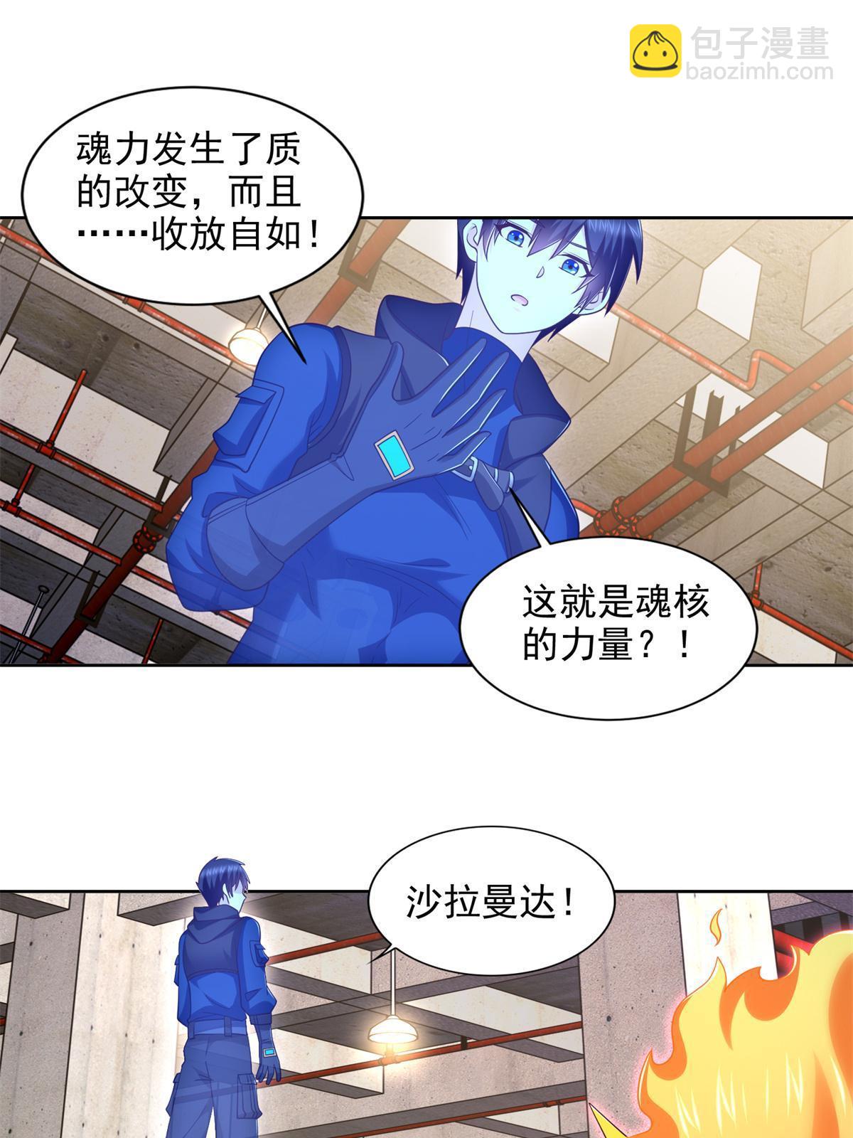 229 软饭王-第230话
