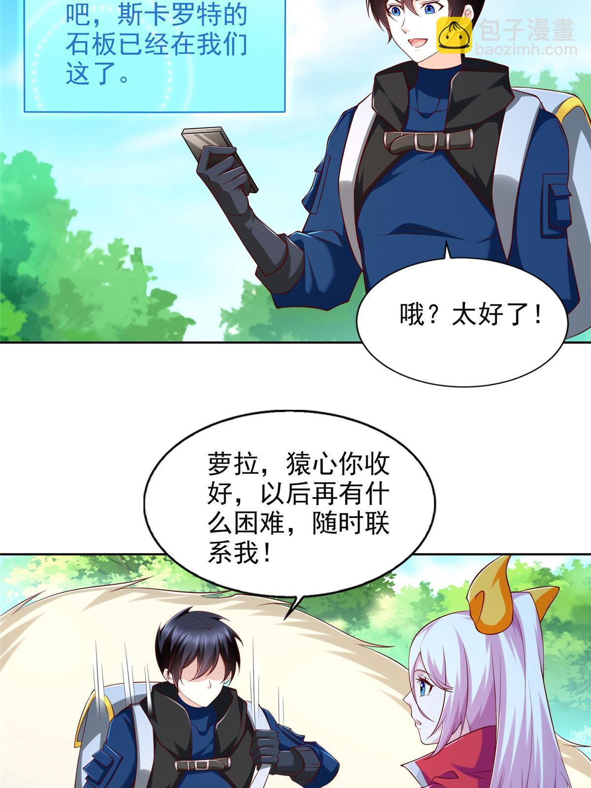 233 另一块黄金石板-第234话