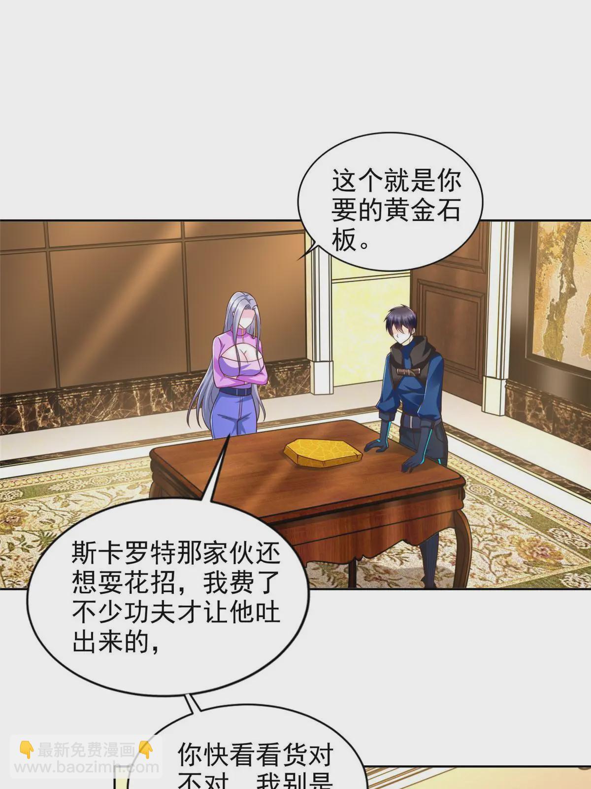 233 另一块黄金石板-第234话