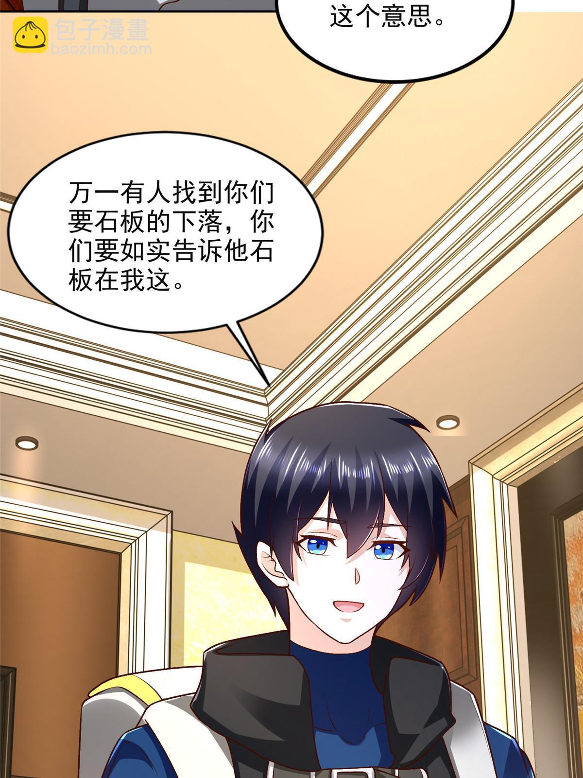 233 另一块黄金石板-第234话