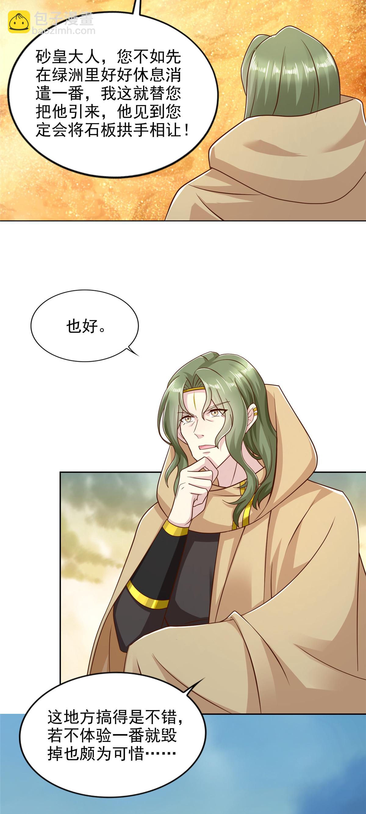239 卡奇尔坦的强者-第240话