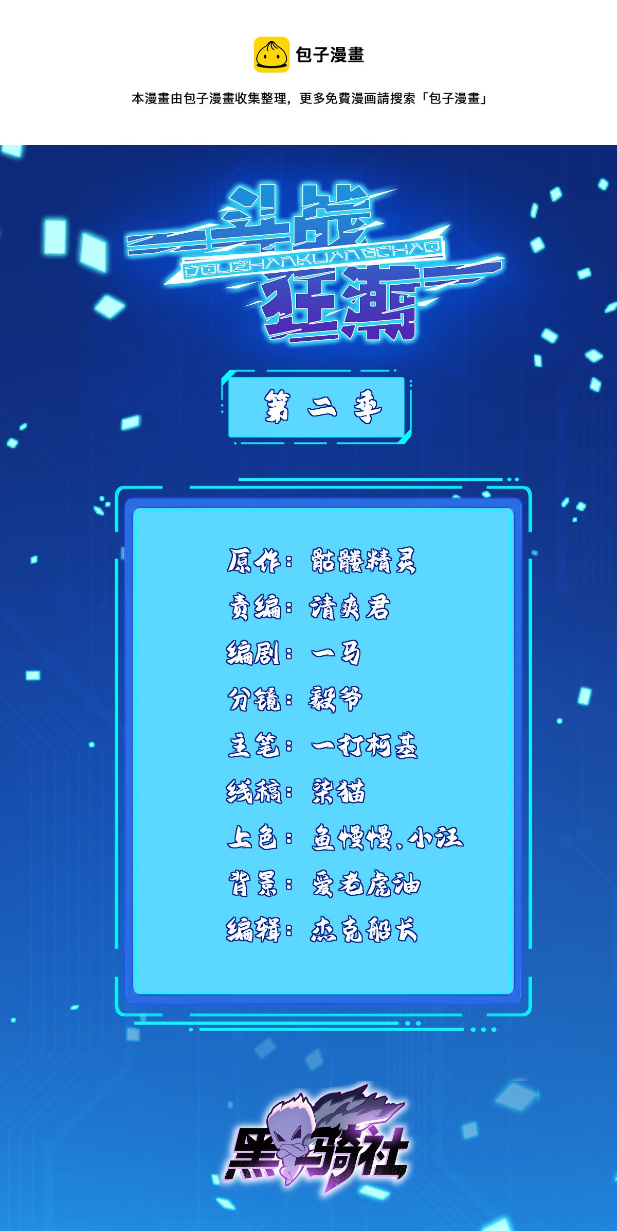 247 敢死队(1/2)-第248话