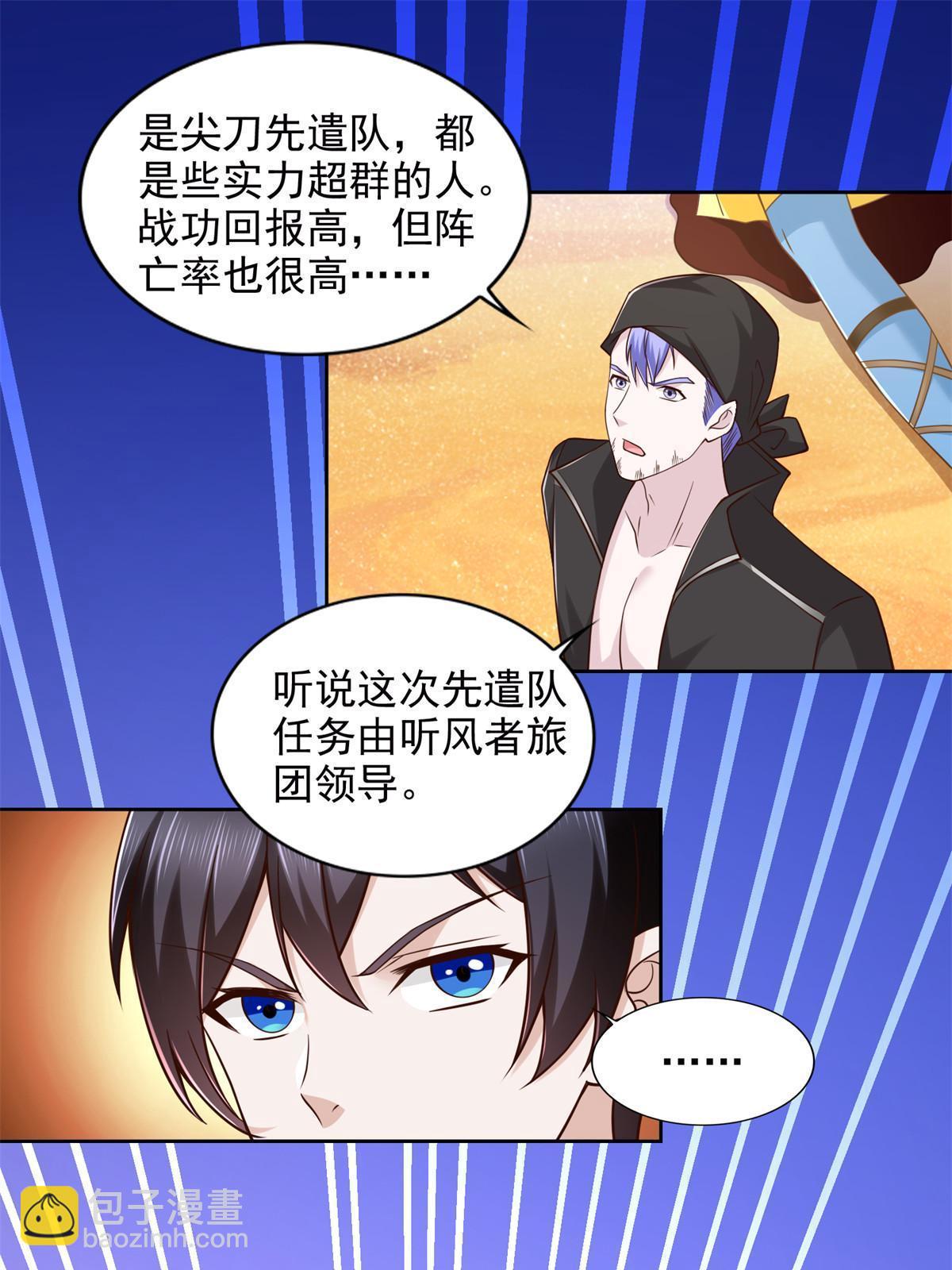247 敢死队(1/2)-第248话