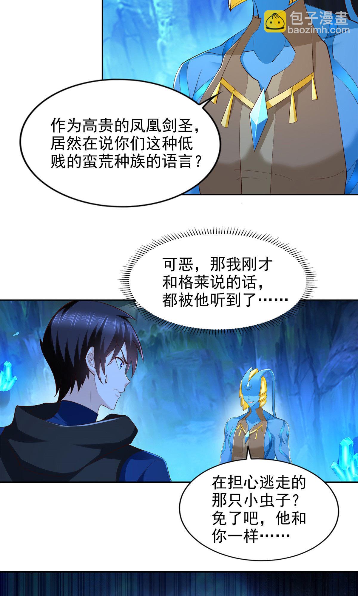 253 凤凰剑圣-第254话