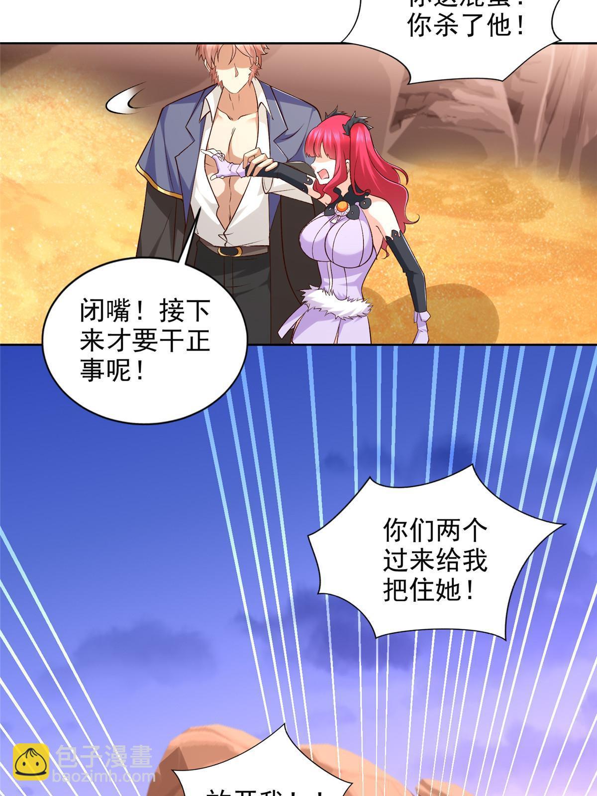 259 谋杀友军-第260话