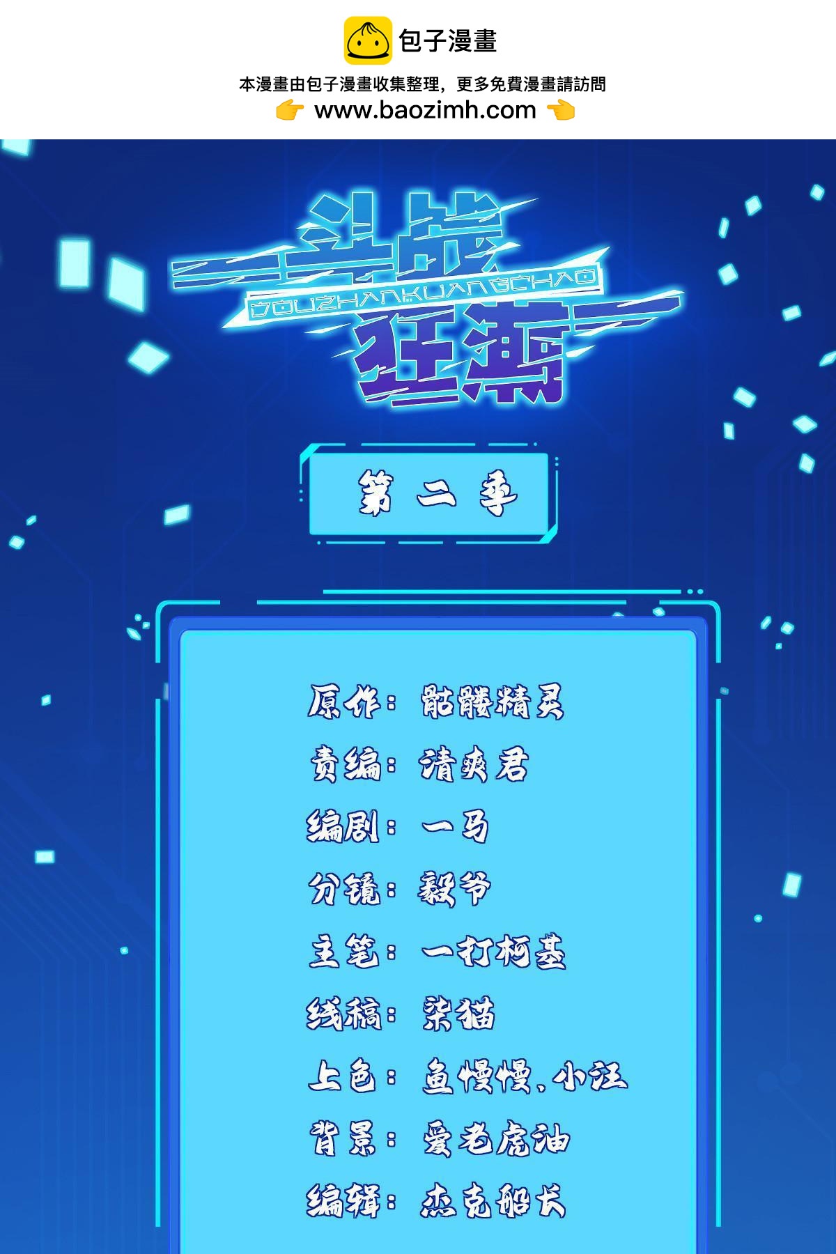 263 新团长-第264话