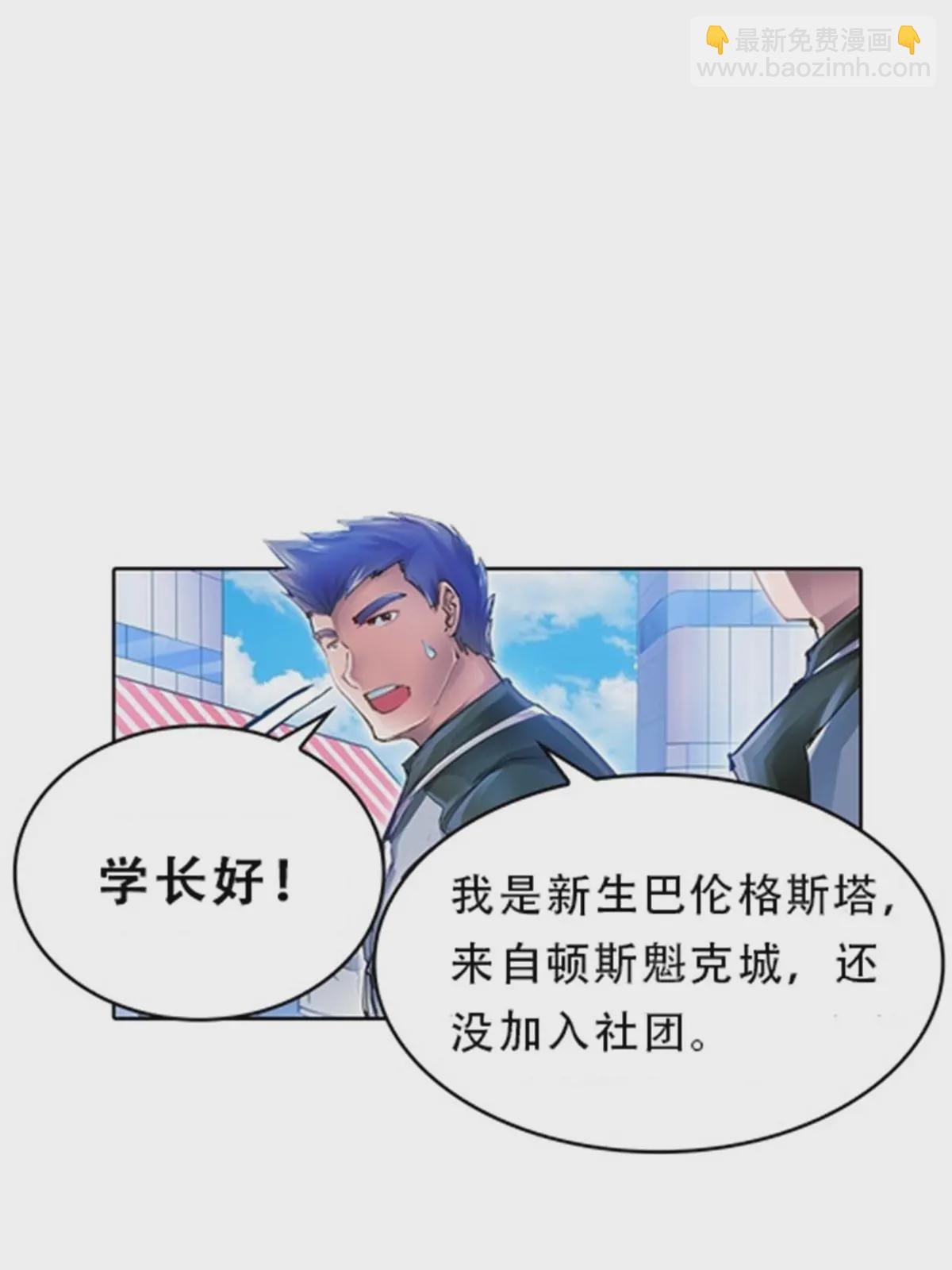 03 奇葩社(1/2)-第4话