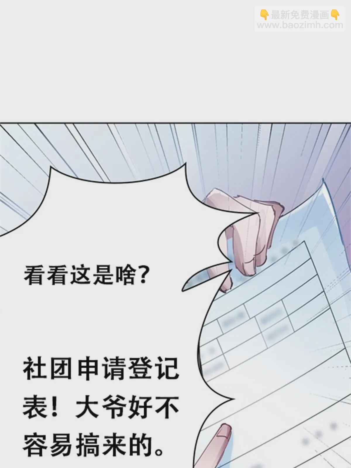 03 奇葩社(1/2)-第4话
