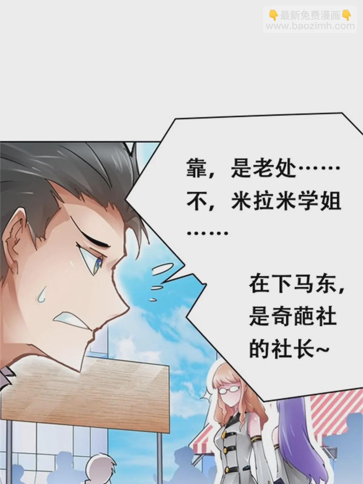 03 奇葩社(1/2)-第4话