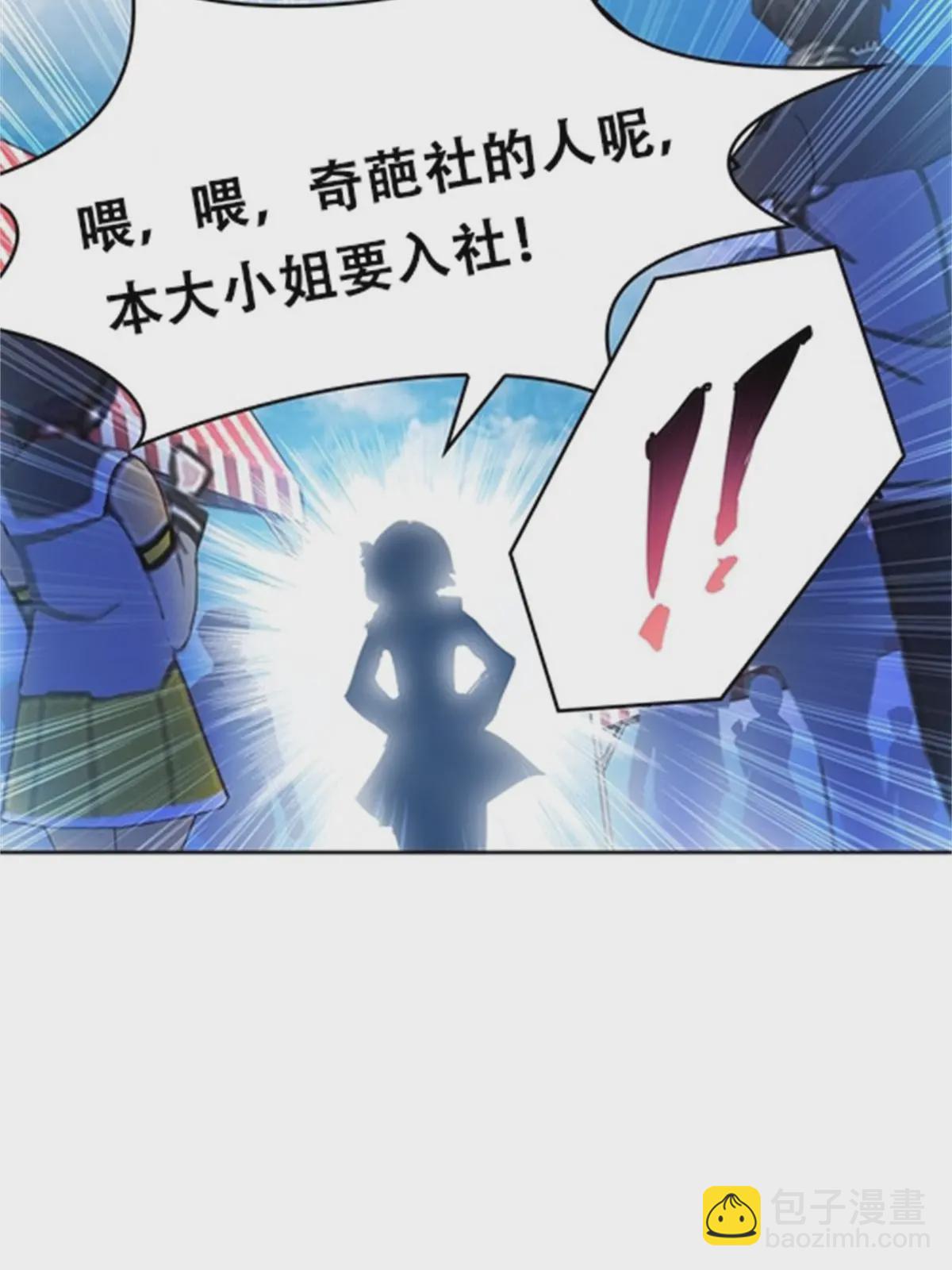 03 奇葩社(1/2)-第4话
