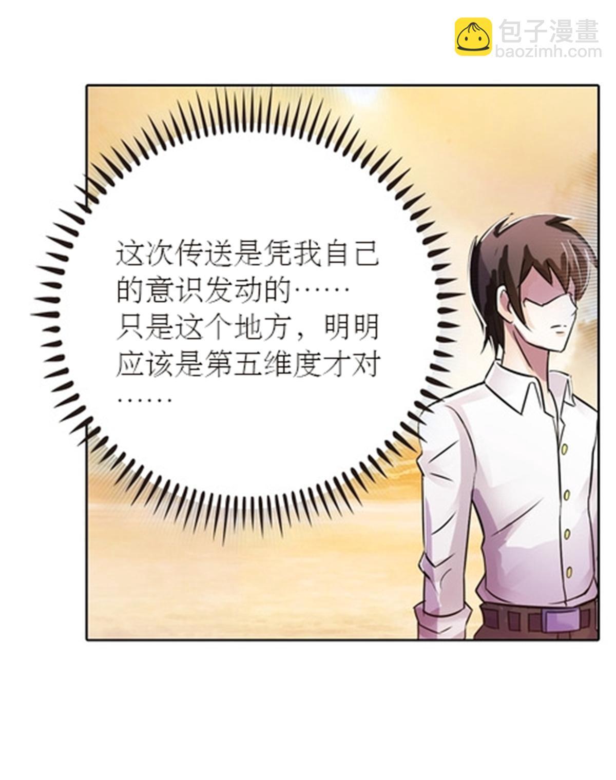 45 第五维度(1/2)-第46话