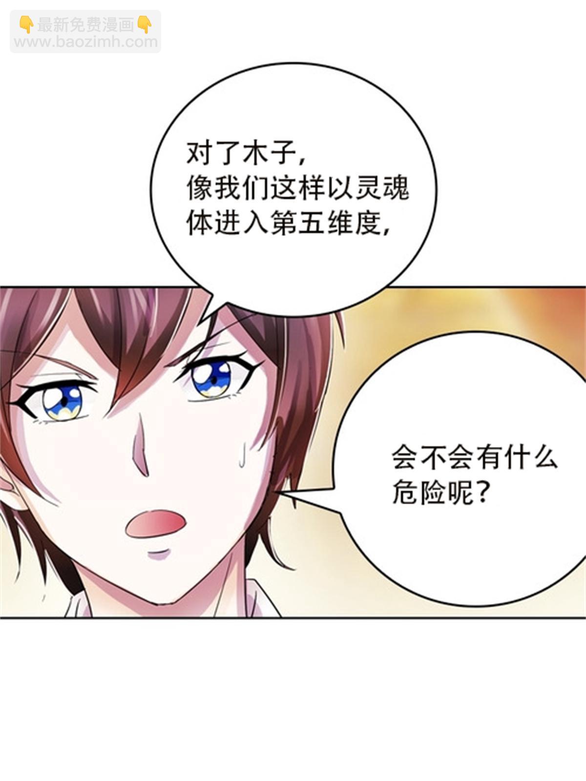 45 第五维度(1/2)-第46话