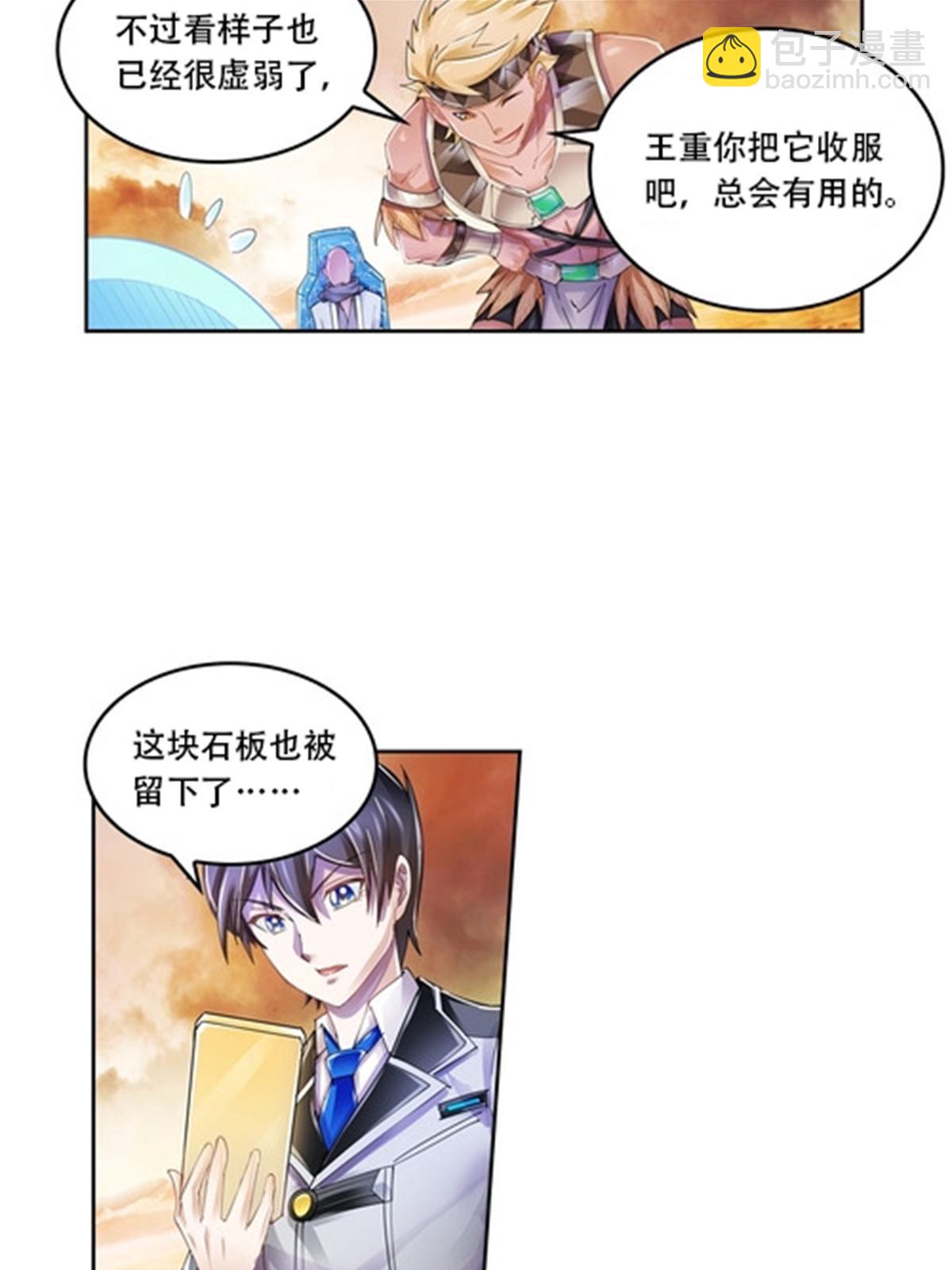 63 黄金石板-第64话