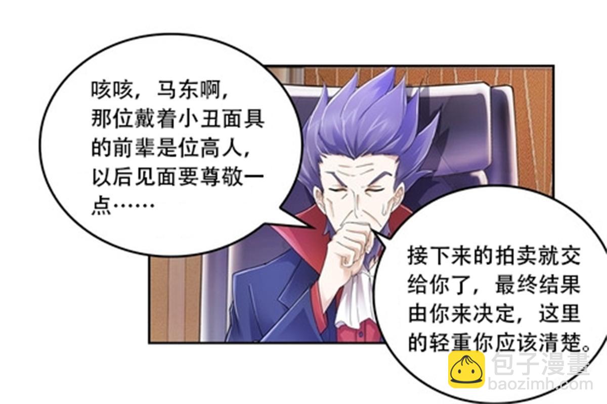 67 争相竞价(1/2)-第68话