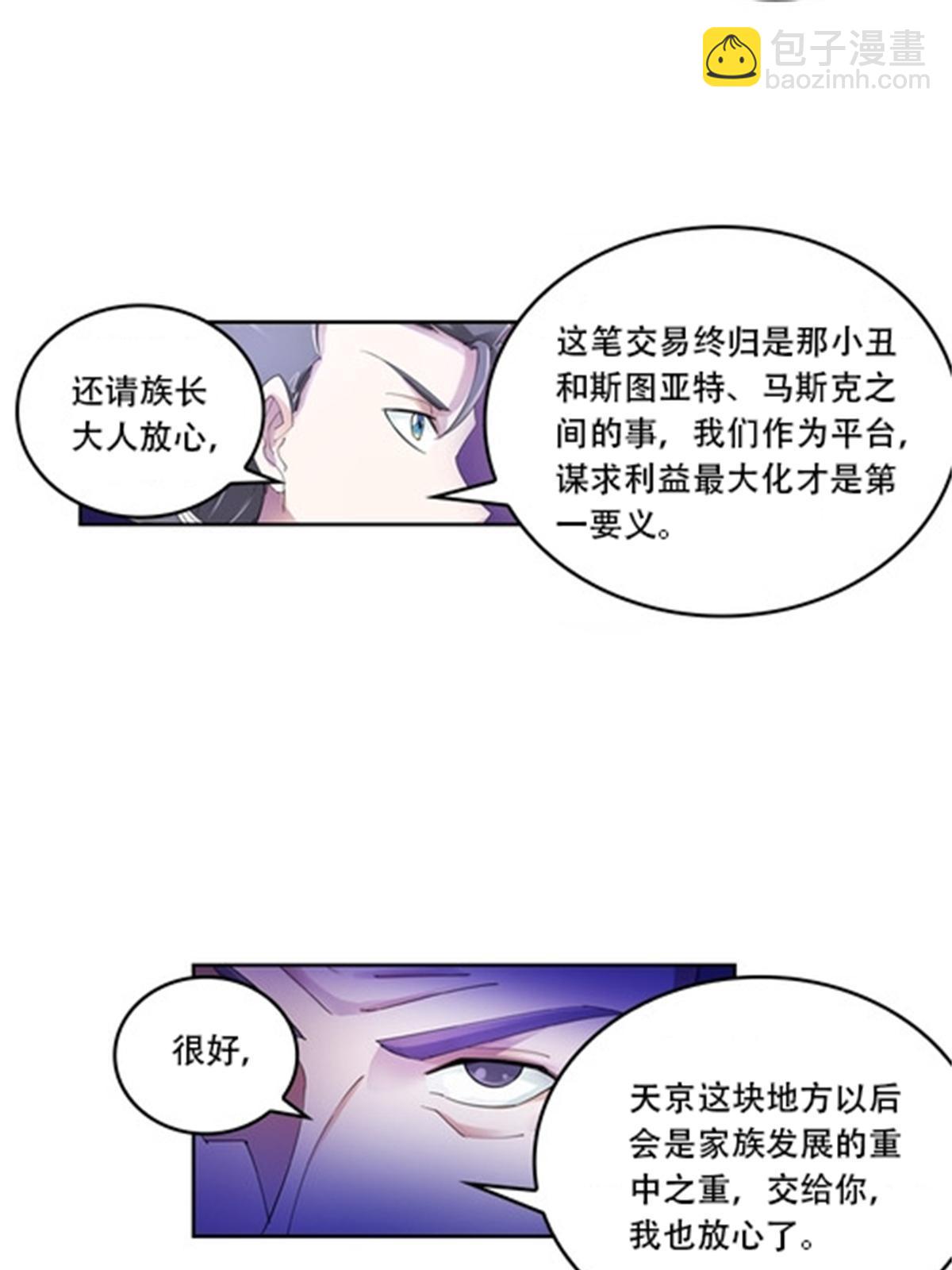67 争相竞价(1/2)-第68话