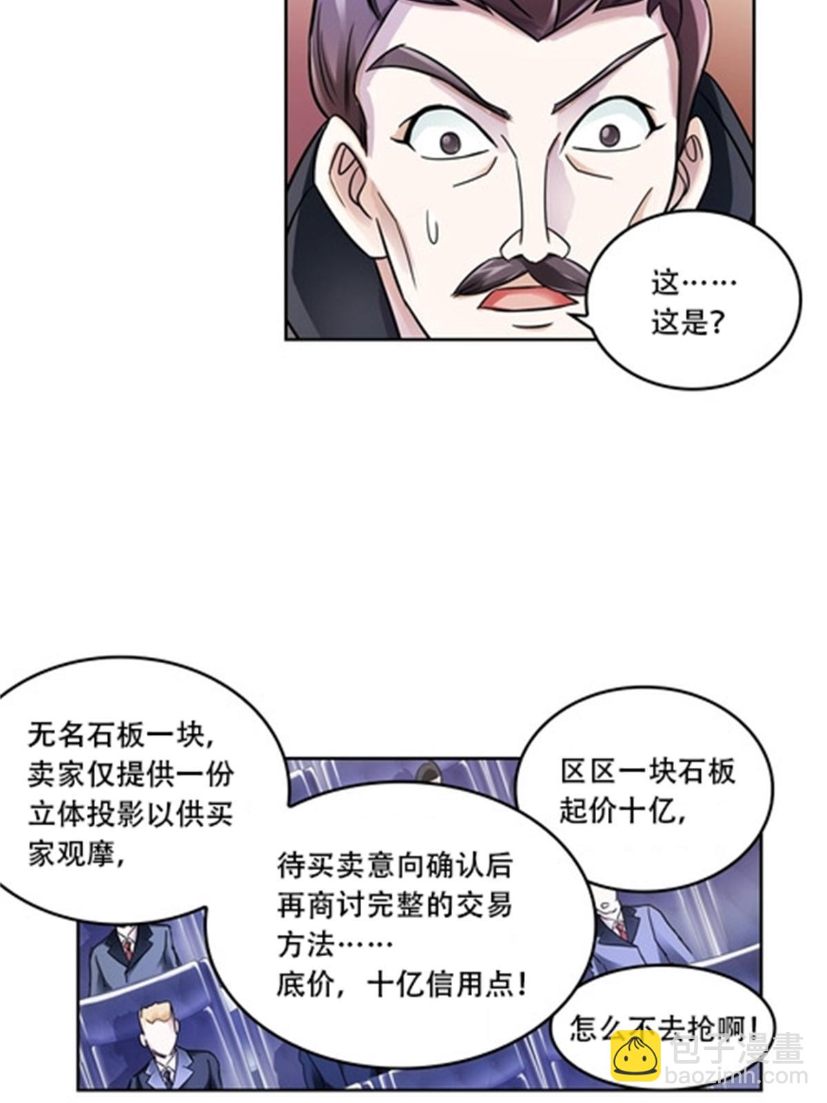 67 争相竞价(1/2)-第68话