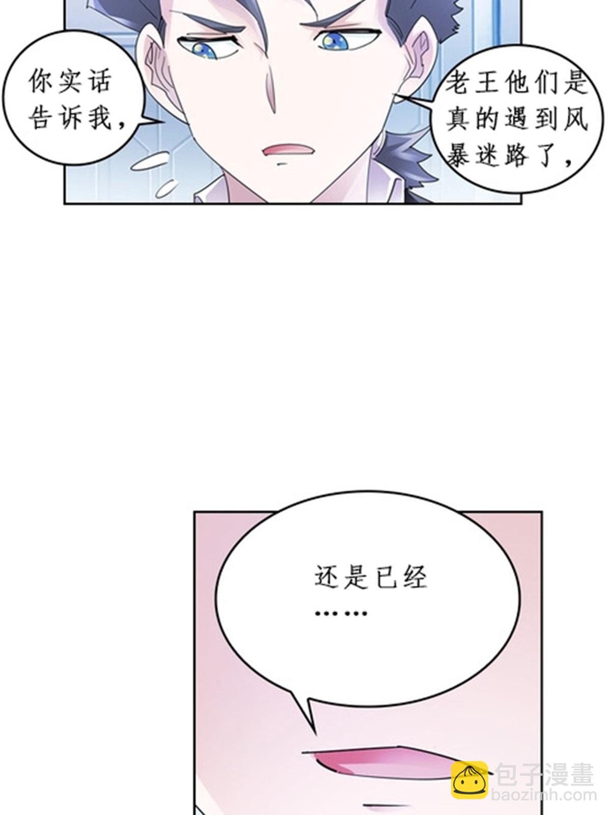 85 又遇险境(1/2)-第86话