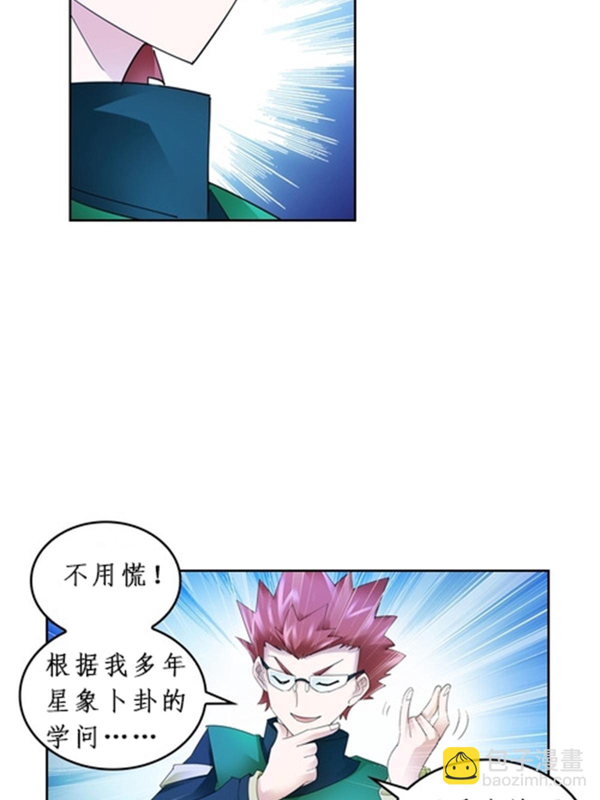 85 又遇险境(1/2)-第86话