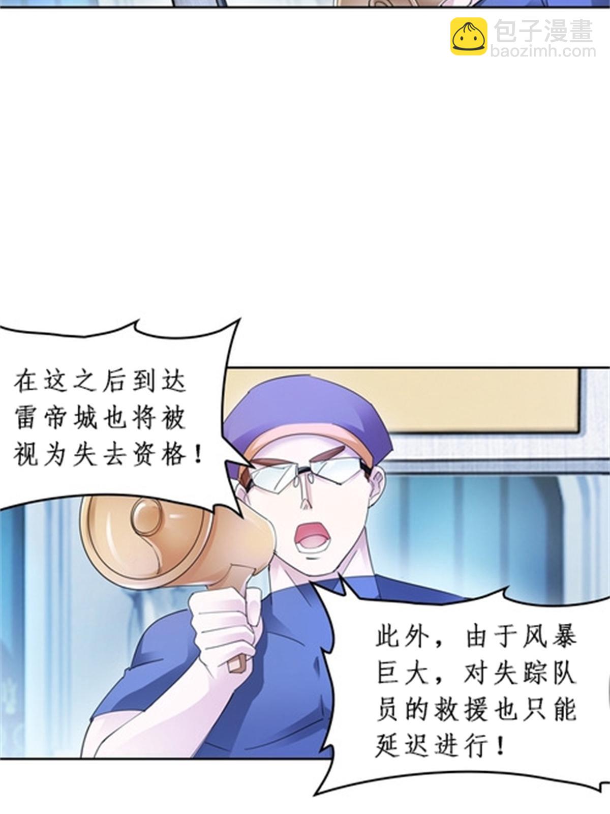 85 又遇险境(1/2)-第86话