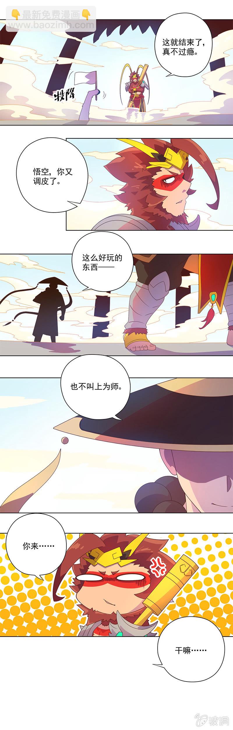 第1话 斗战胜佛-第2话