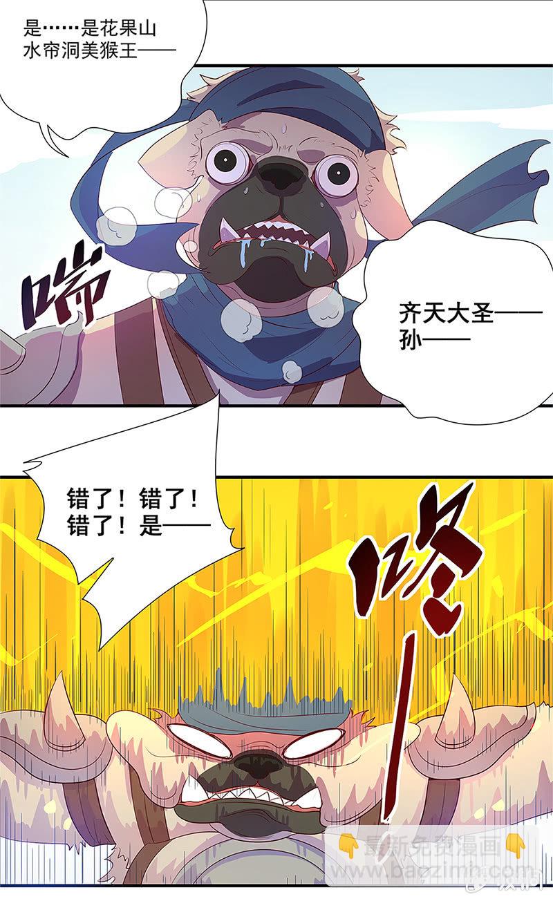 第1话 斗战胜佛-第2话