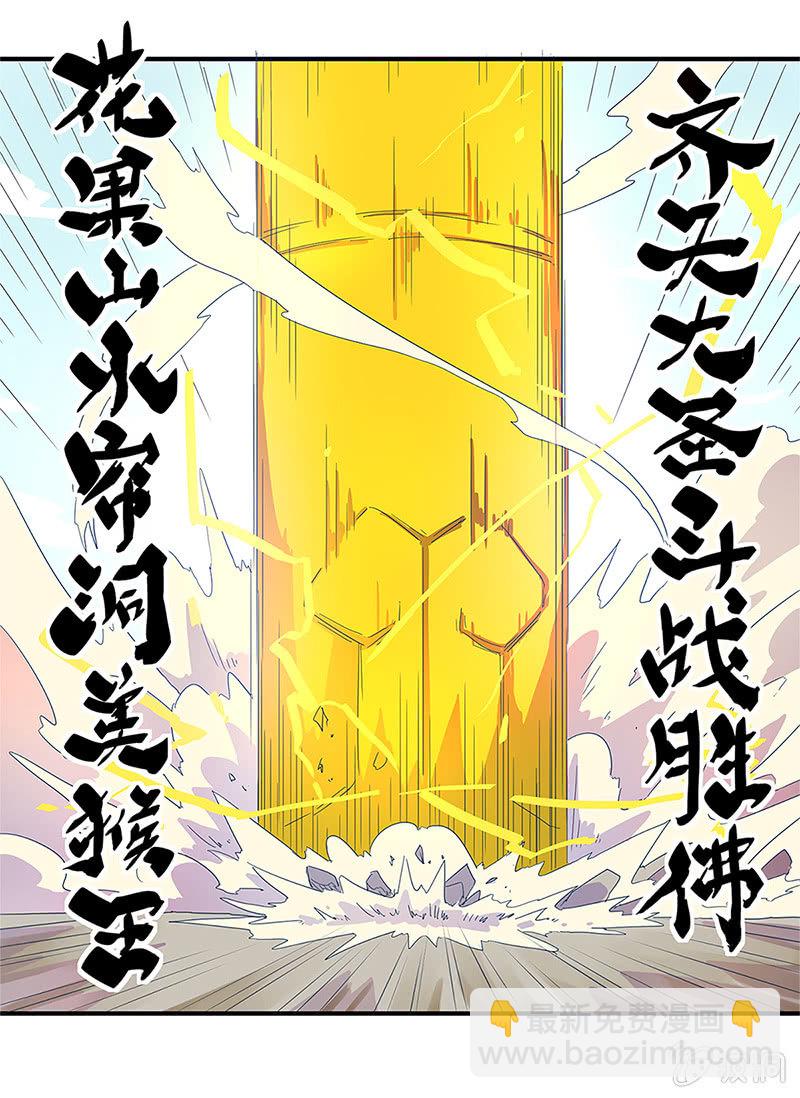 第1话 斗战胜佛-第2话