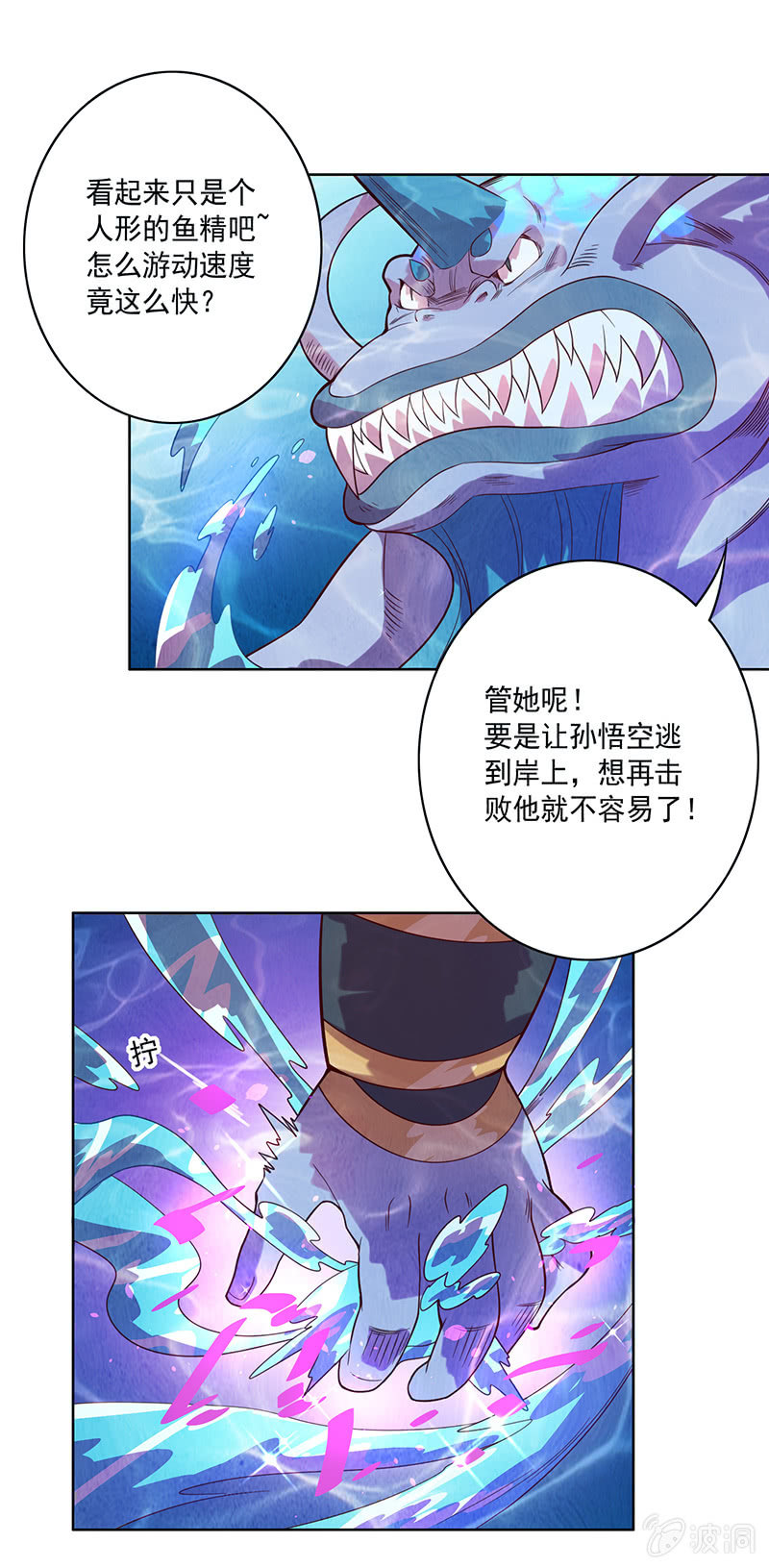 第91话 旗鱼人-第102话