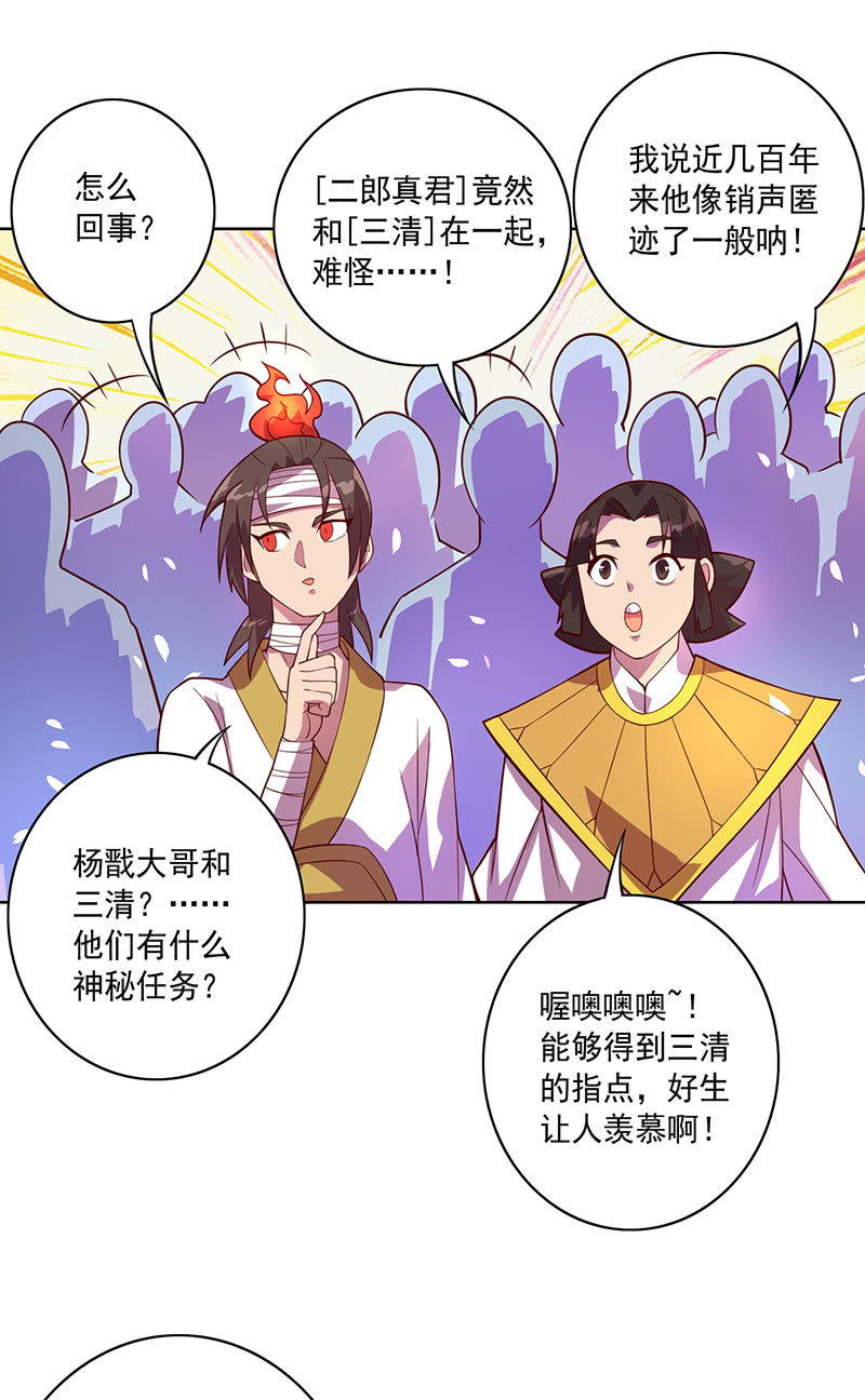 第95话天庭得计划-第106话