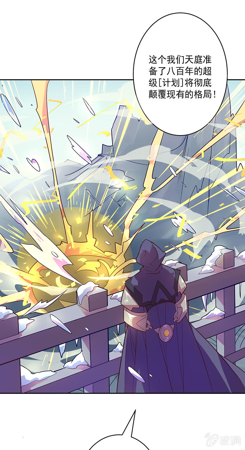 第95话天庭得计划-第106话