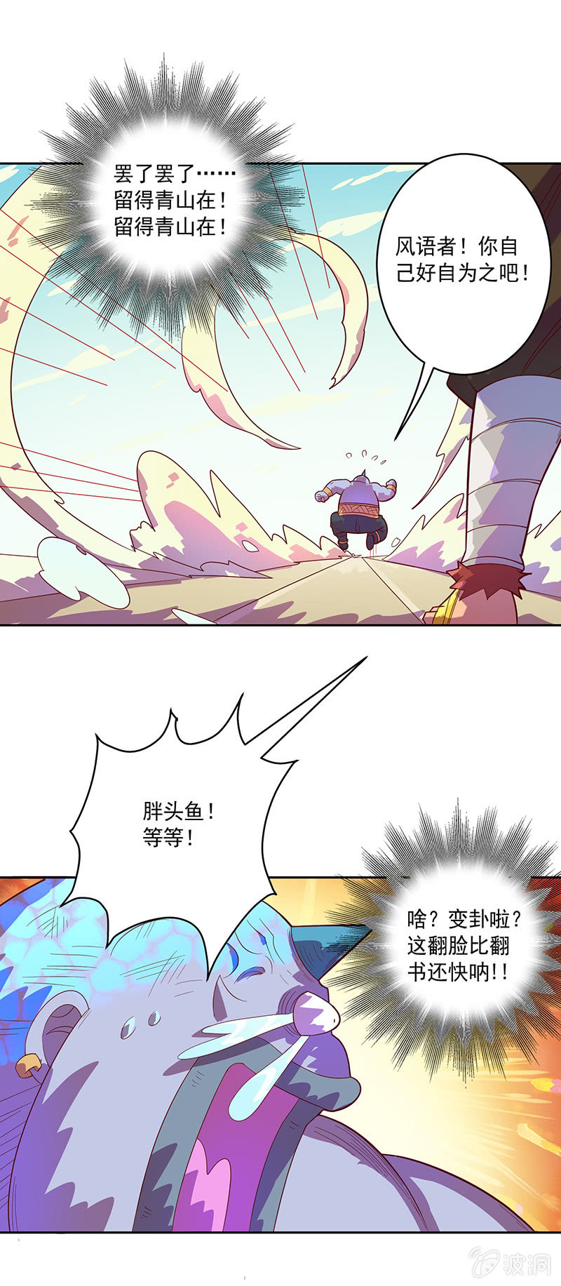 第97话 度人！度我！-第108话
