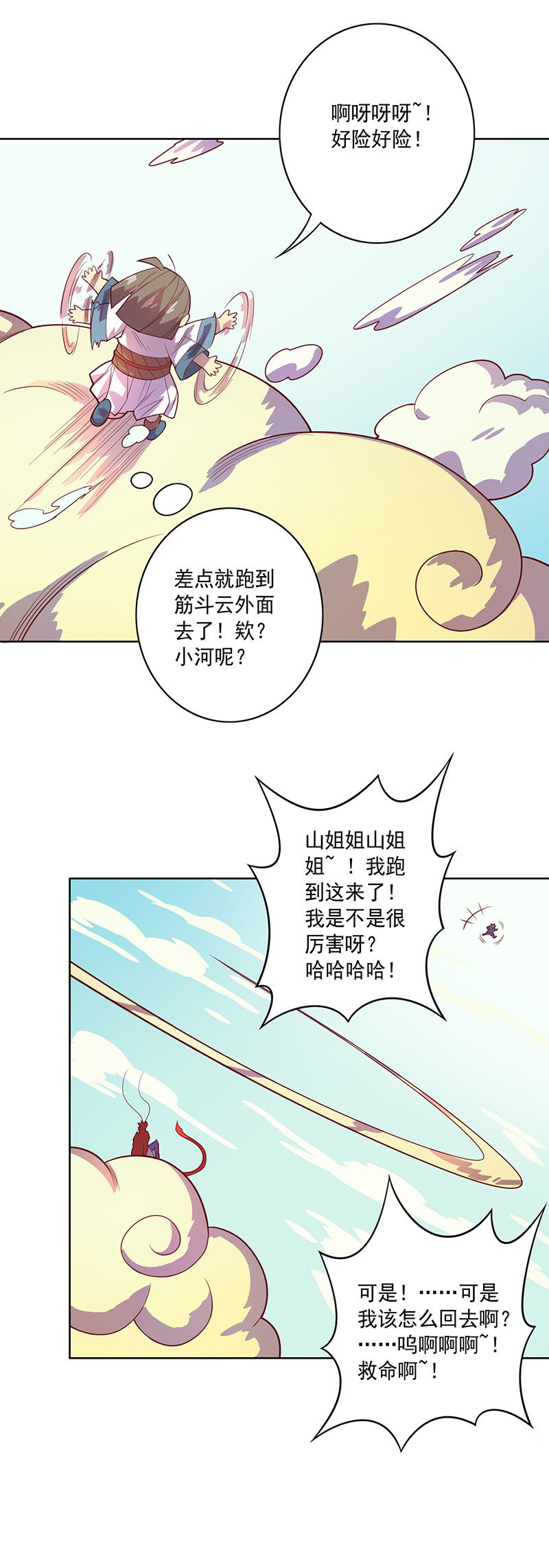 第99话 师父！-第110话