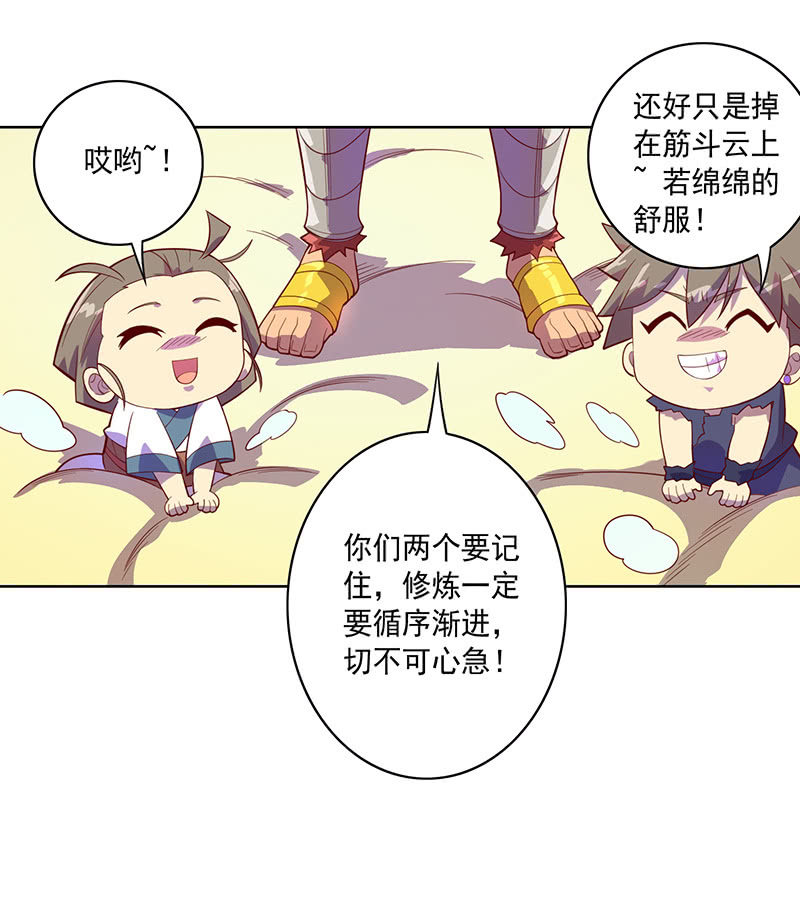 第99话 师父！-第110话