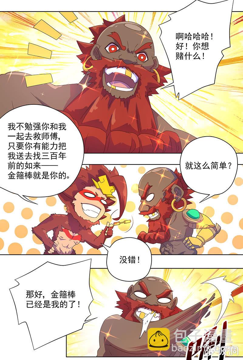 第11话 巧夺金身-第12话