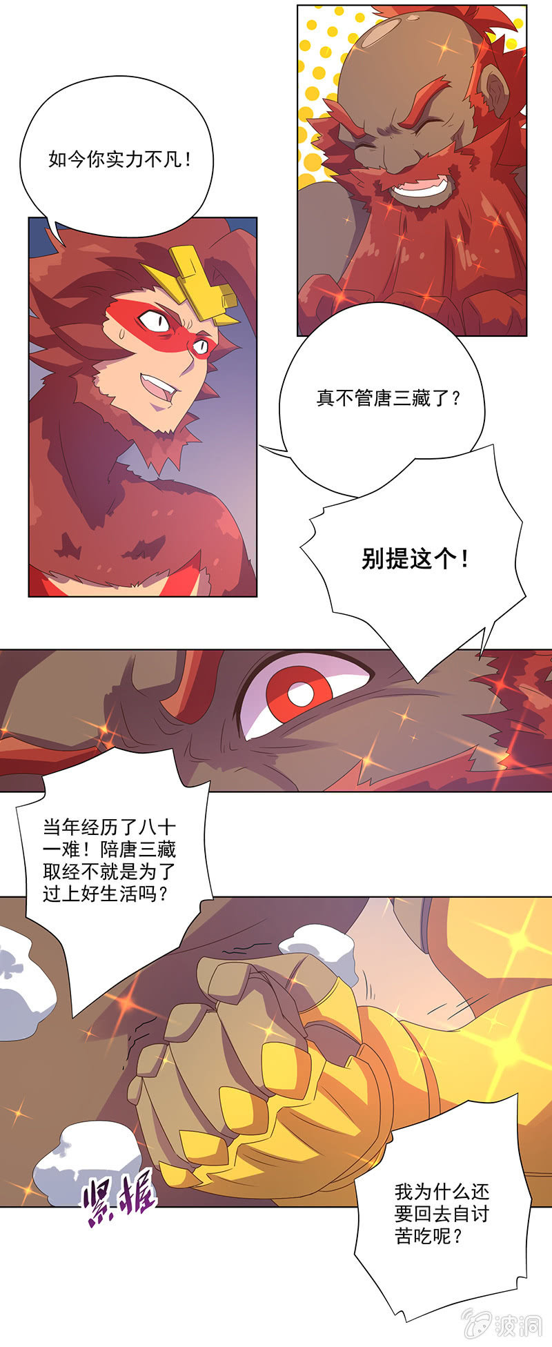第11话 巧夺金身-第12话