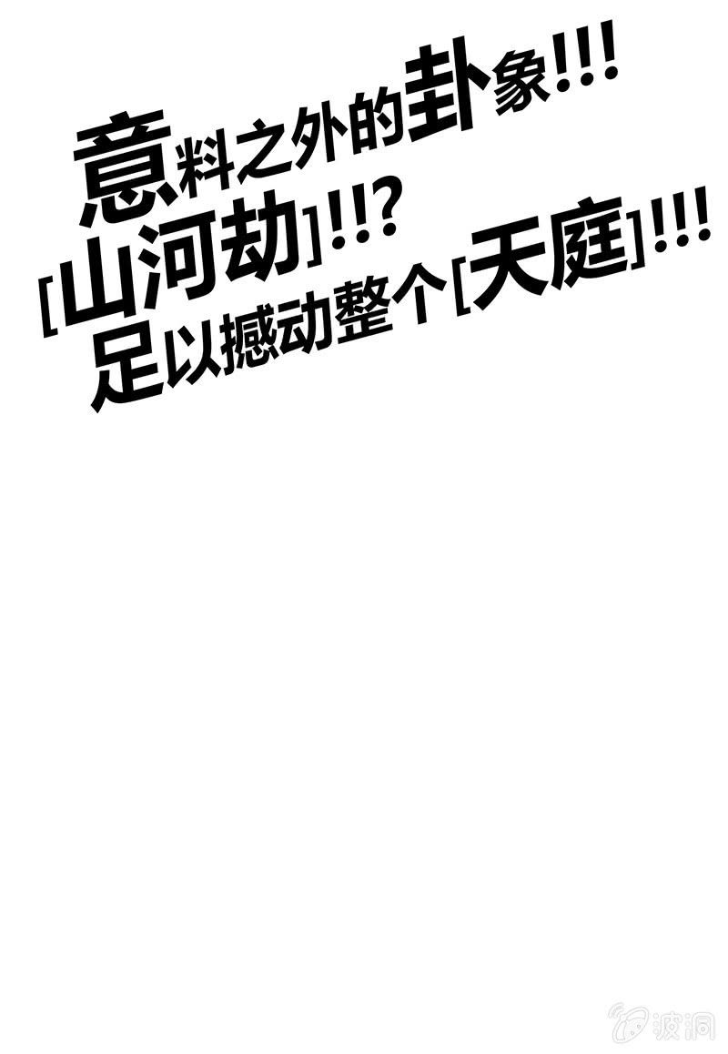 第107话 山河劫-第118话