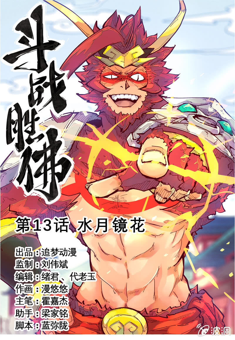 第13话 水月镜花-第14话