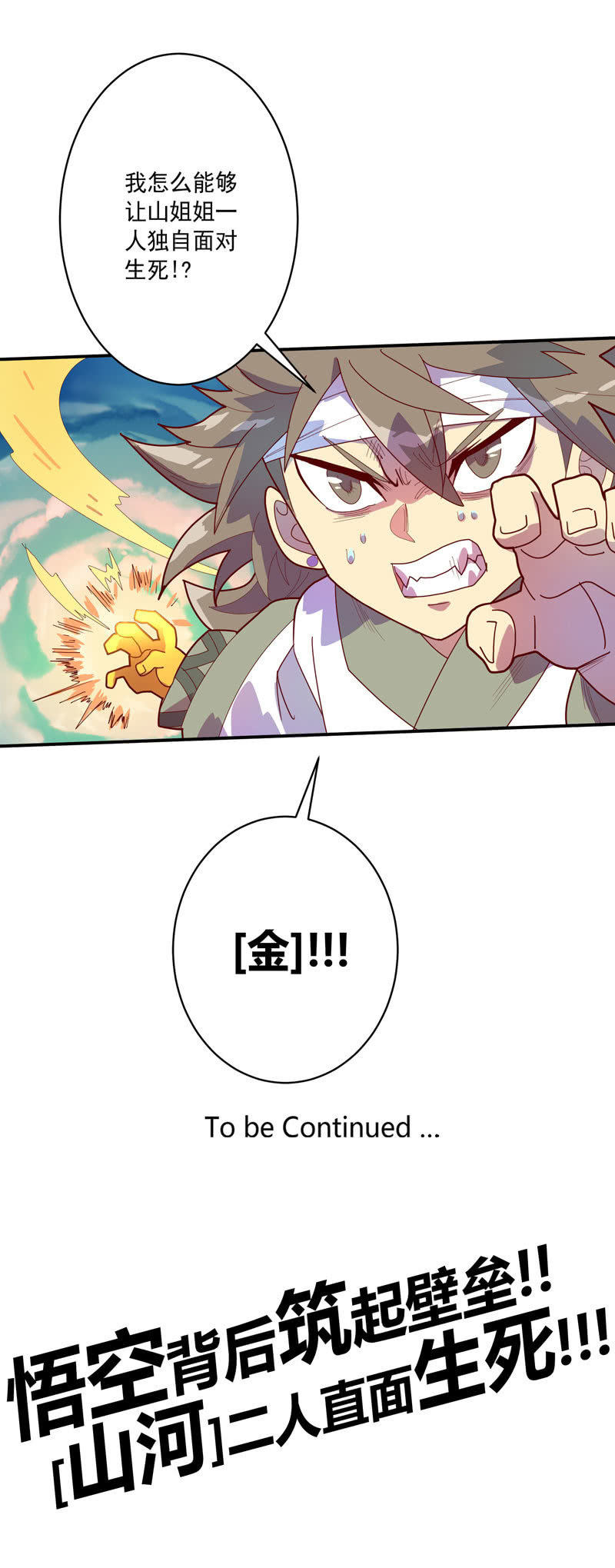 第128话 生死之间！-第140话